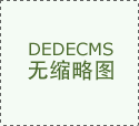 <strong>英飞凌科技新晶体管专利将引领智能设备</strong>…